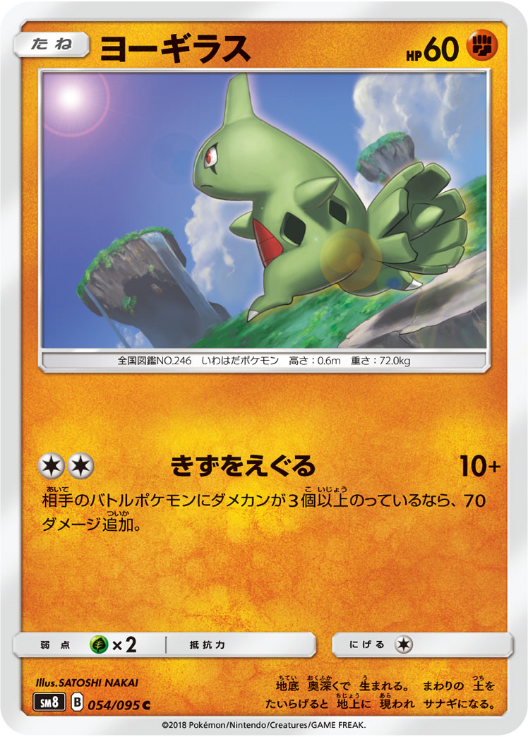 Larvitar — SM8: Super-Burst Impact #054/095