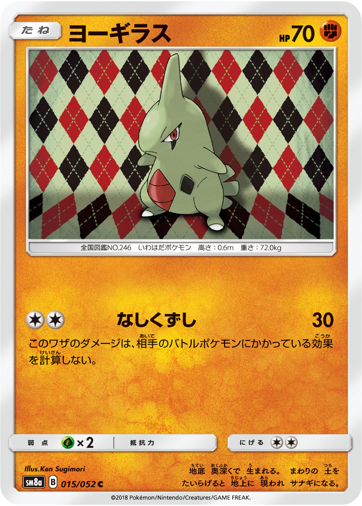 Larvitar — SM8a: Dark Order #015/052