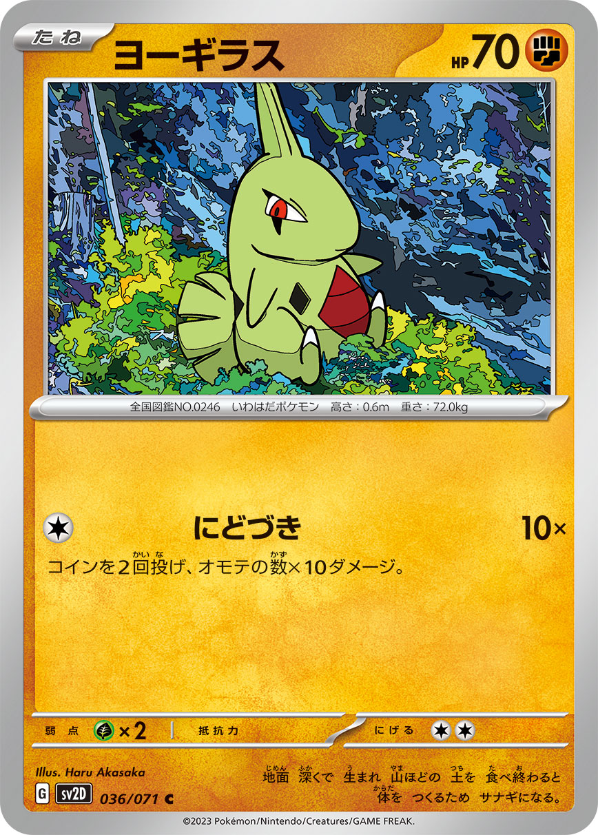 Larvitar — SV2D: Clay Burst #036/071