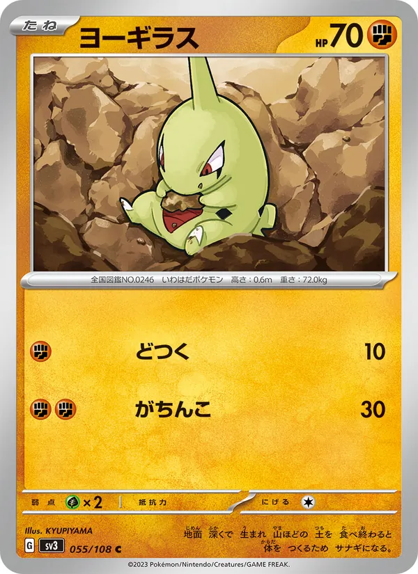 Larvitar — SV3: Ruler of the Black Flame #055/108