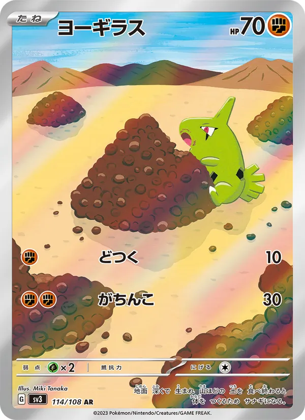 Larvitar — SV3: Ruler of the Black Flame #114/108