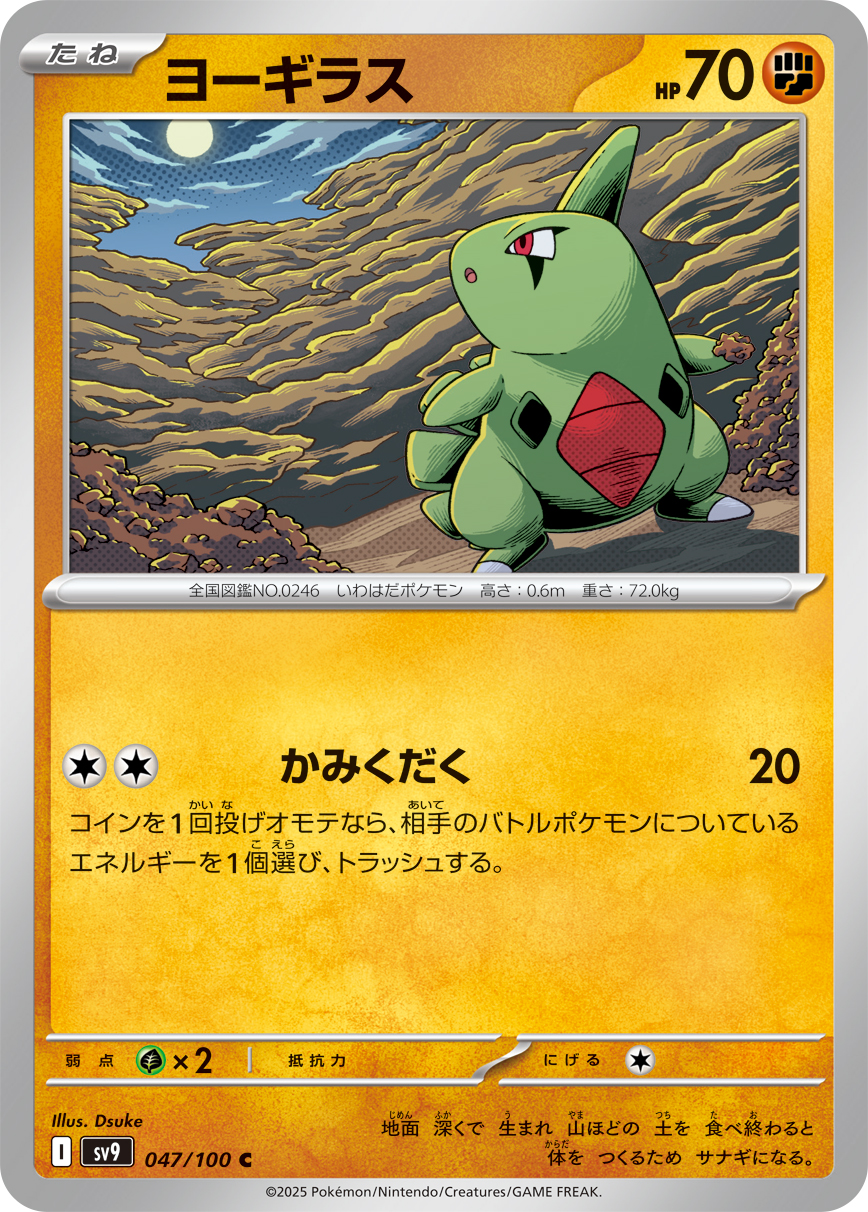 Larvitar — SV9: Battle Partners #047/100
