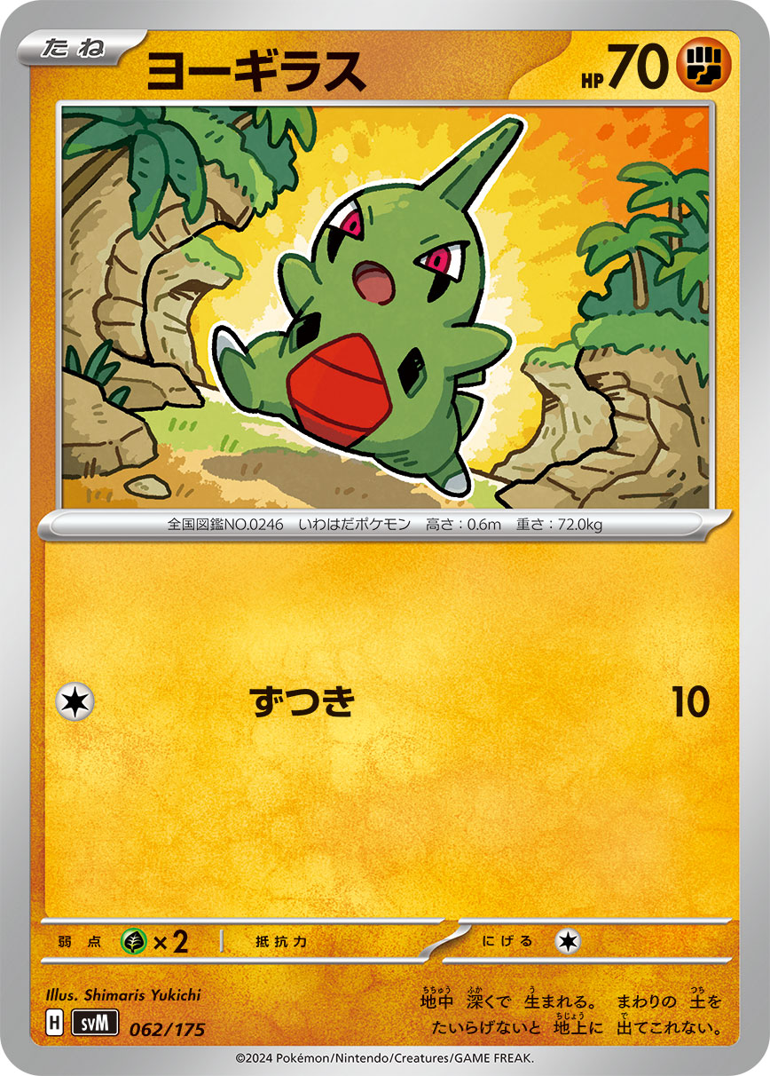 Larvitar — SVM: Generations Start Decks #062/175