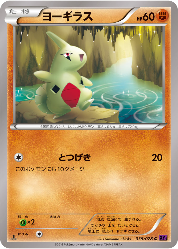 Larvitar — XY10: Awakening Psychic King #035/078