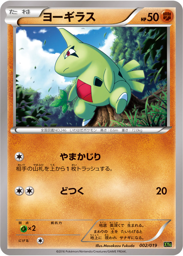 Larvitar — XYG: Zygarde-EX Perfect Battle Deck #002/019