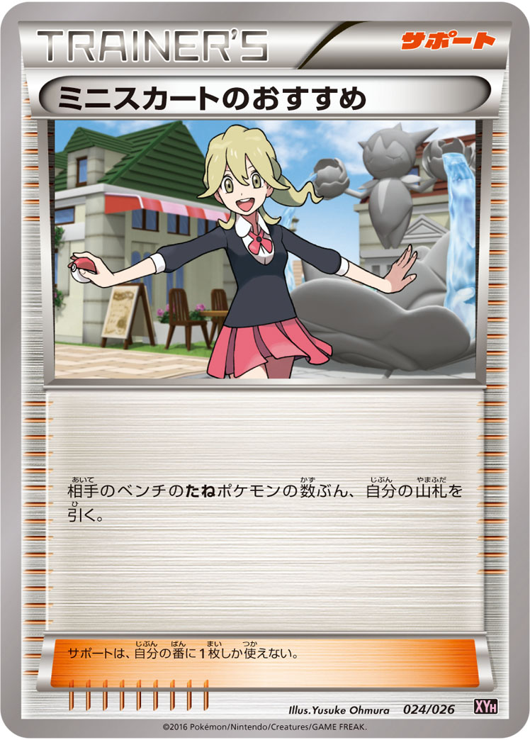 Lass's Special — XYH: M Audino-EX Mega Battle Deck #024/026