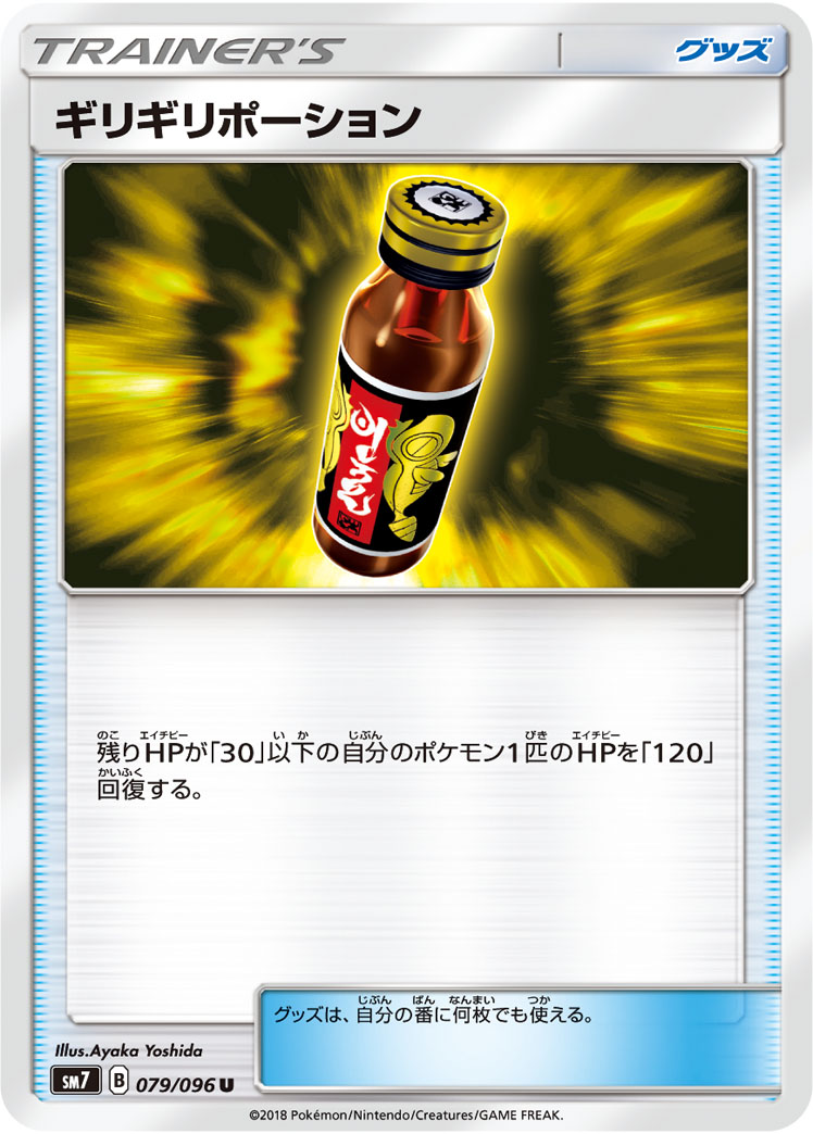 Last Chance Potion