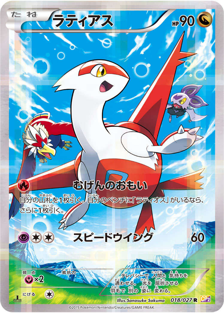Latias — CP2: Legendary Shine Collection #018/027