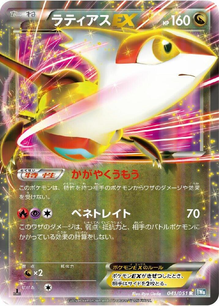 Latias EX — BW8: Thunder Knuckle #041/051