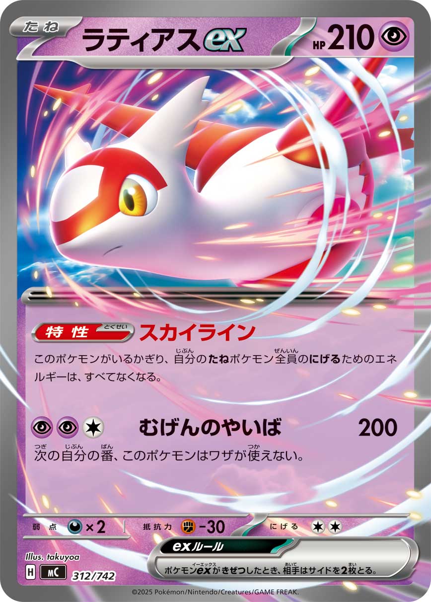 Latias ex — Start Deck 100 Battle Collection #312/742