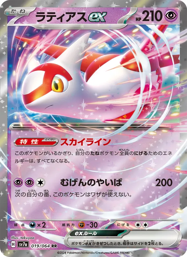 Latias ex — SV7a: Paradise Dragona #019/064