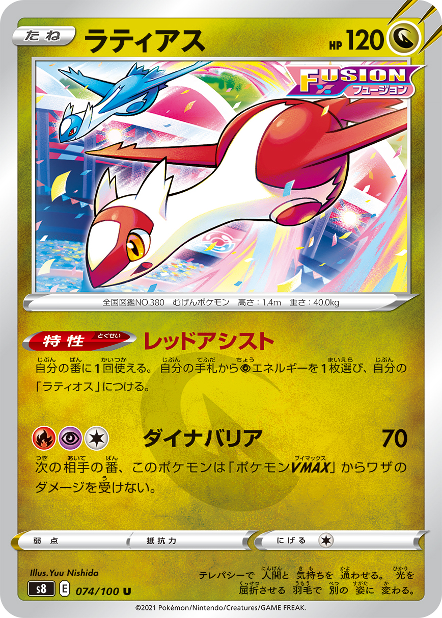 Latias — S8: Fusion Arts #074/100