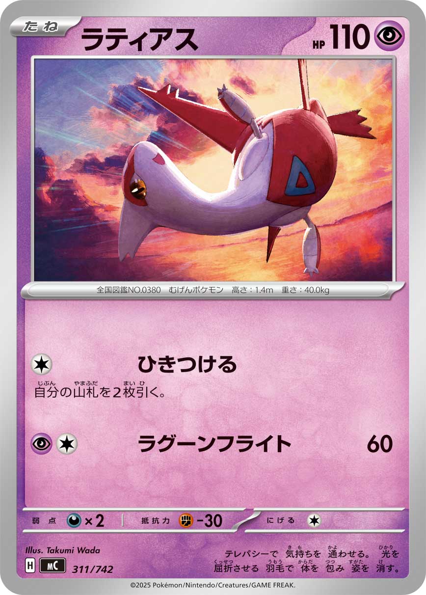 Latias — Start Deck 100 Battle Collection #311/742