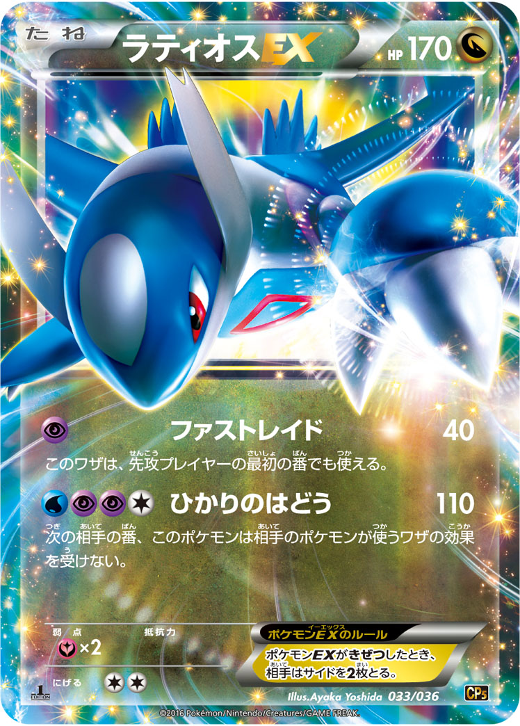 Latios EX — CP5: Mythical & Legendary Dream Shine Collection #033/036