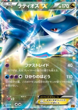 Latios EX — XY6: Emerald Break #048/078