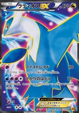 Latios EX — XY6: Emerald Break #082/078