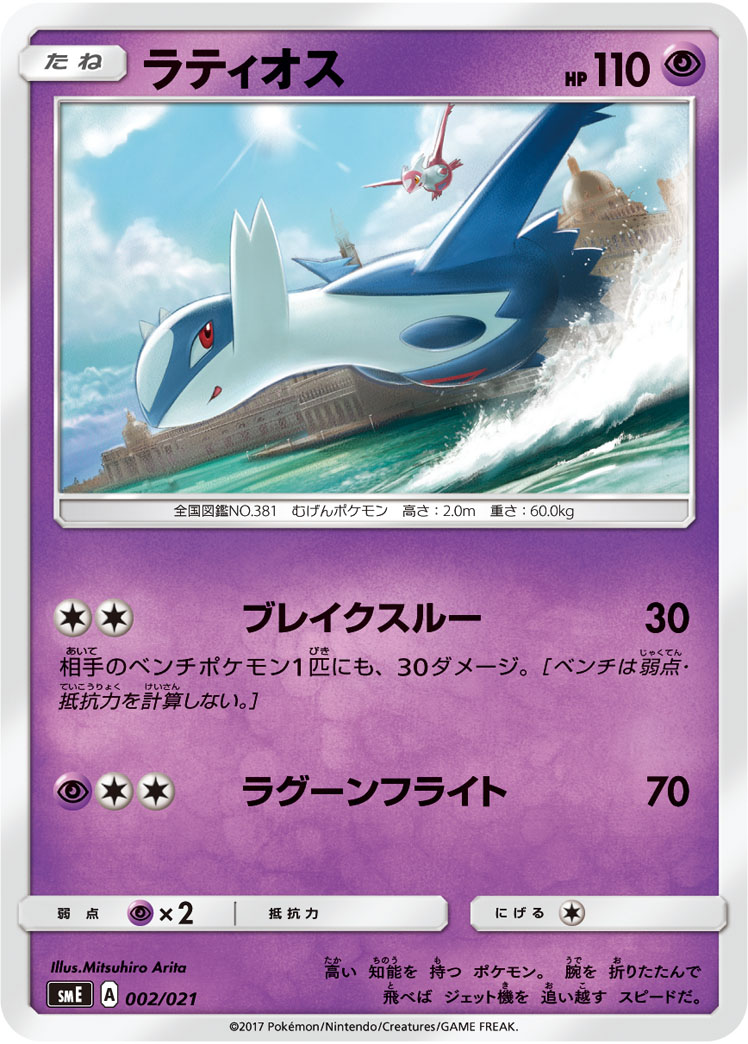 Latios
