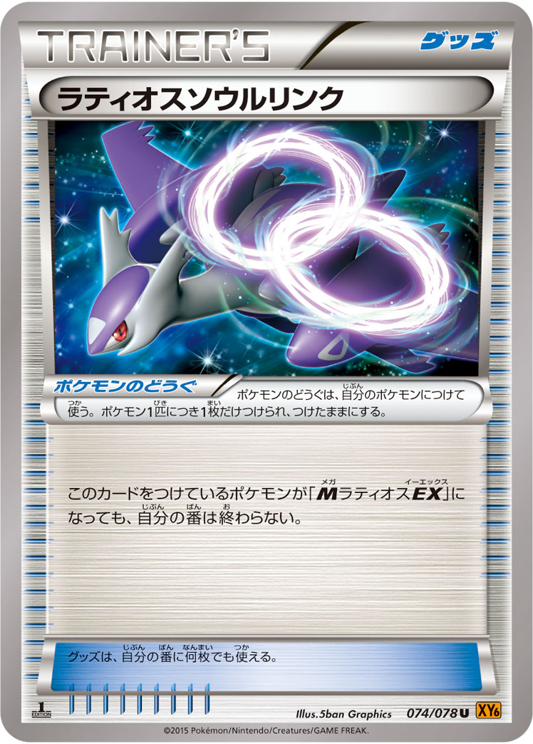 Latios Spirit Link — XY6: Emerald Break #074/078