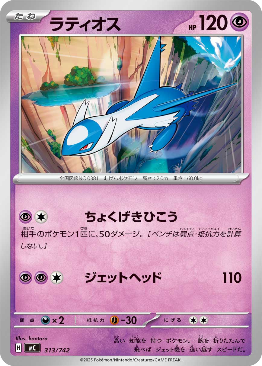 Latios — Start Deck 100 Battle Collection #313/742