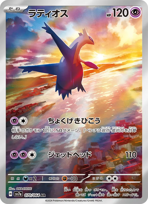 Latios — SV7a: Paradise Dragona #070/064