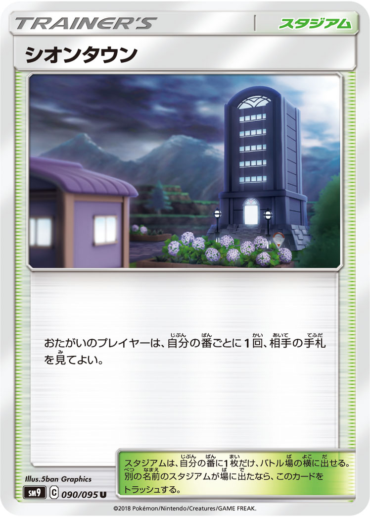 Lavender Town — SM9: Tag Bolt #090/095