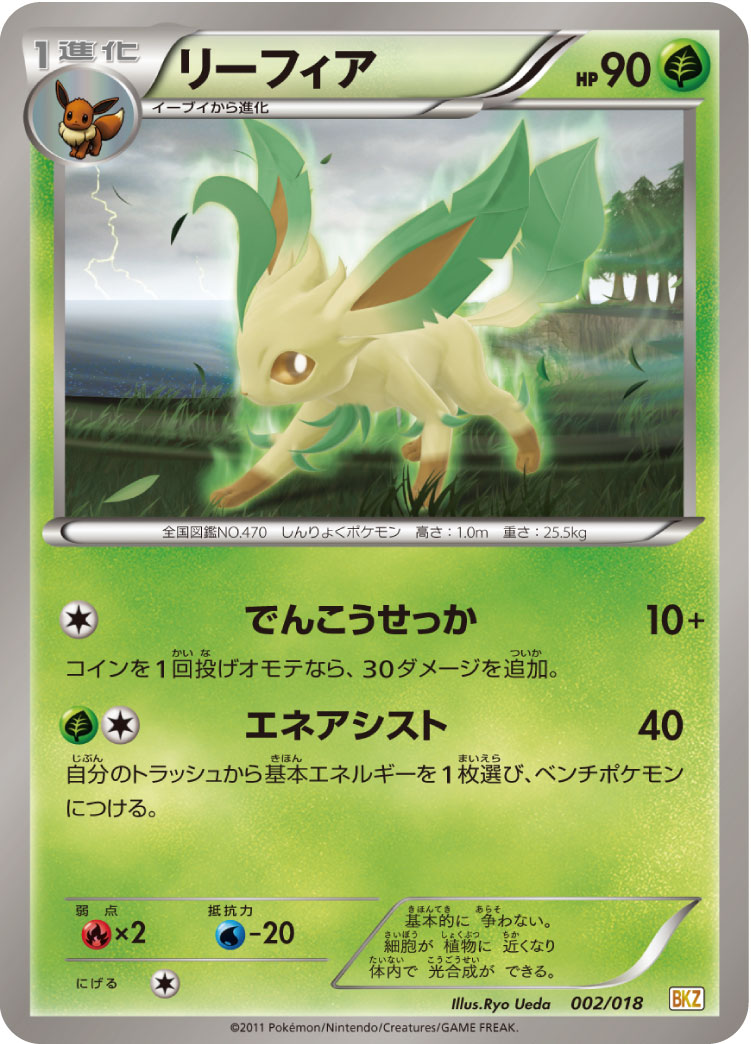 Leafeon — BKZ: Zekrom-EX Battle Strength Deck #002/018