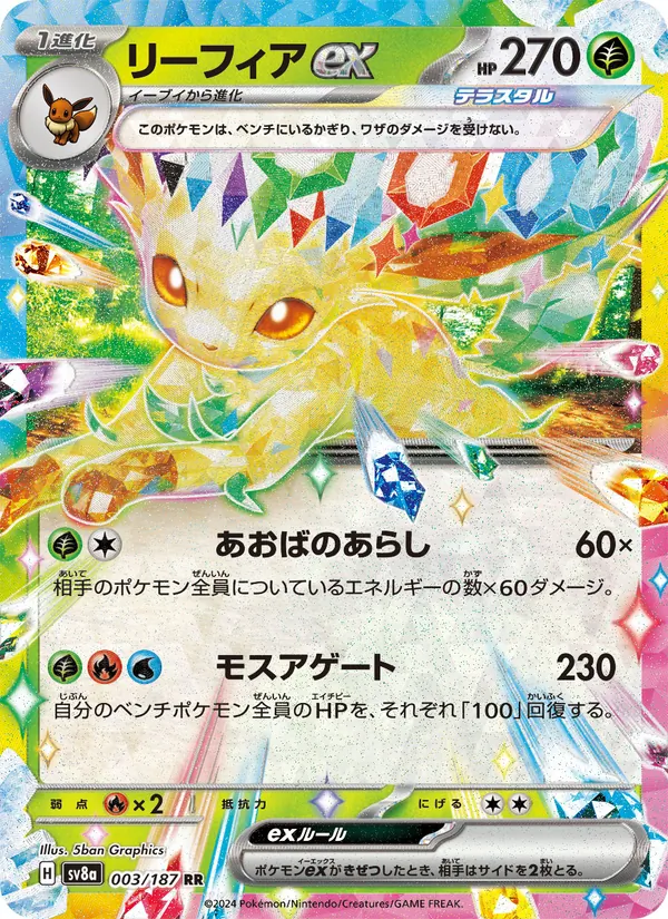 Leafeon ex — SV8a: Terastal Fest ex #003/187