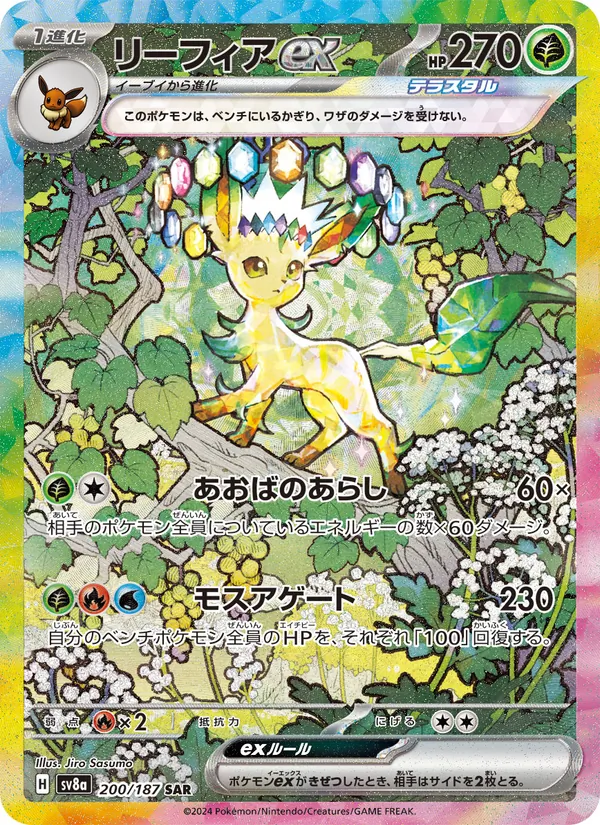 Leafeon ex — SV8a: Terastal Fest ex #200/187