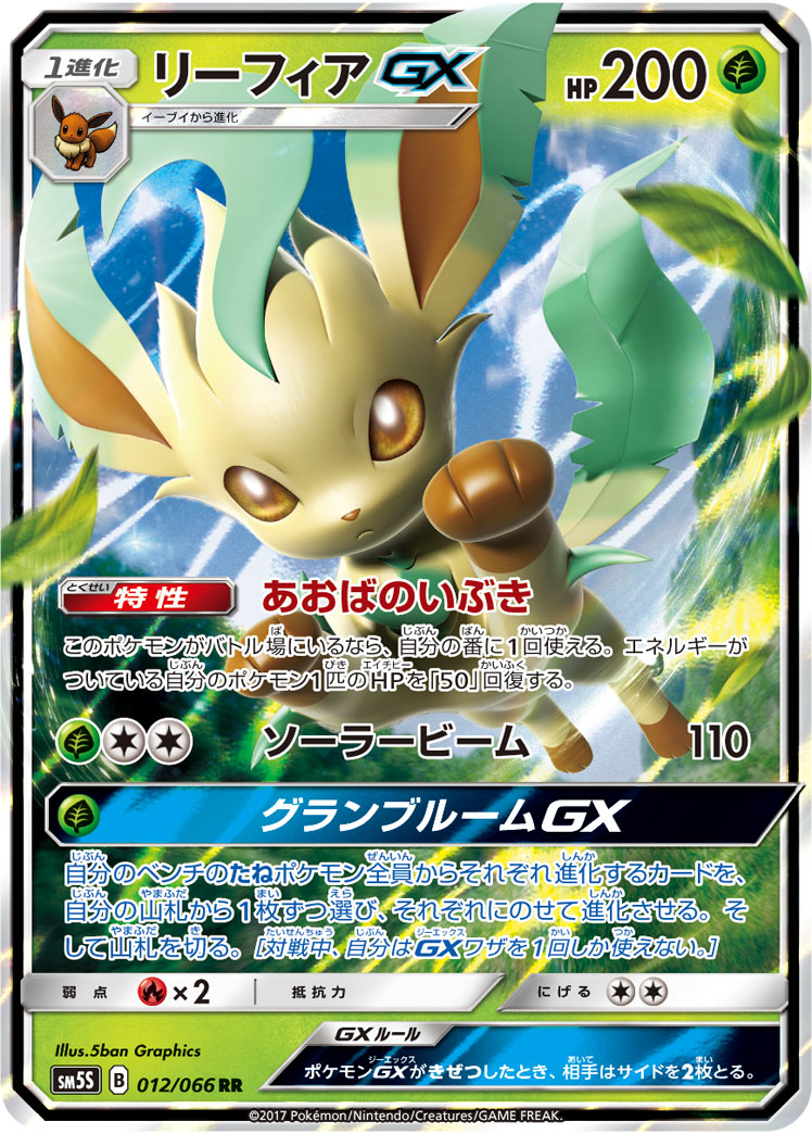 Leafeon GX — SM5S: Ultra Sun #012/066
