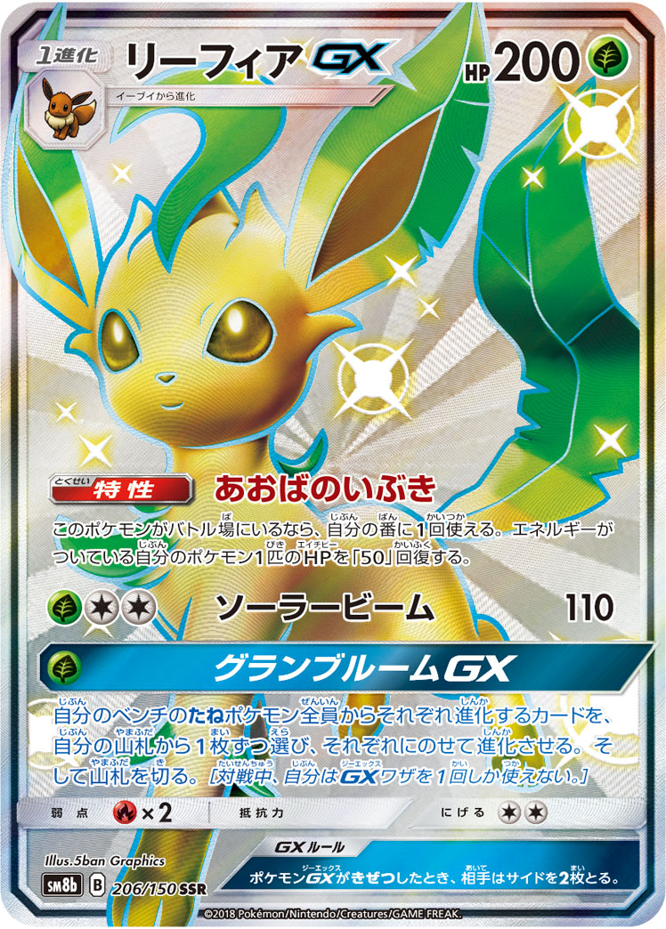 Leafeon GX — SM8b: GX Ultra Shiny #206/150