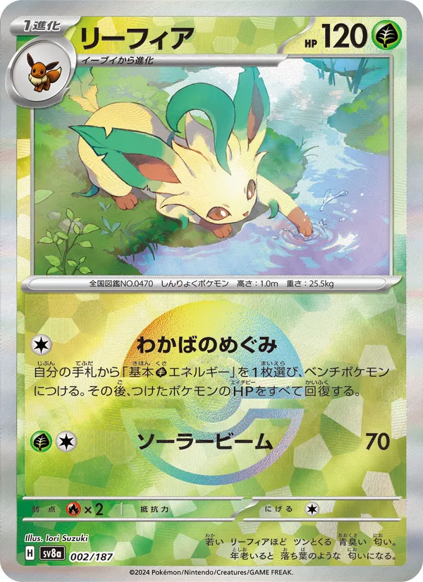 Leafeon (Master Ball Pattern) — SV8a: Terastal Fest ex #002/187