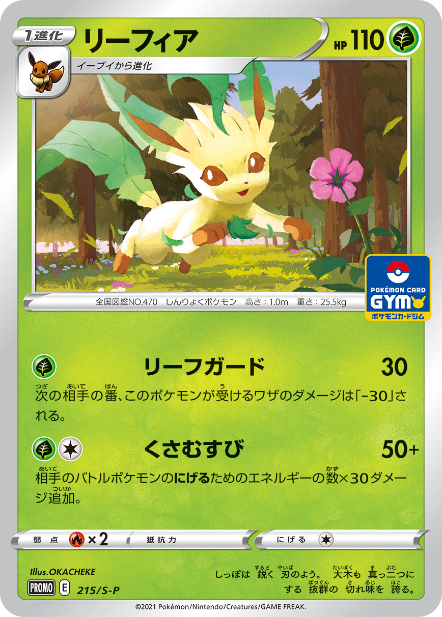 Leafeon — S-P: Sword & Shield Promos #215/S-P
