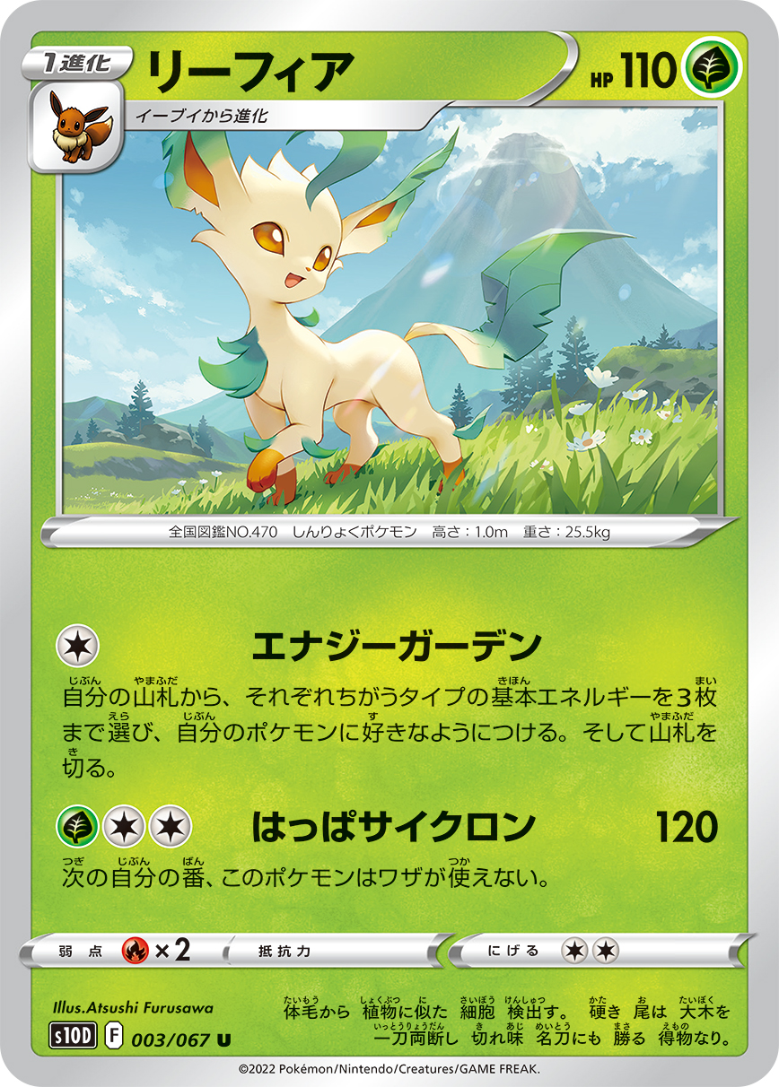 Leafeon — S10D: Time Gazer #003/067
