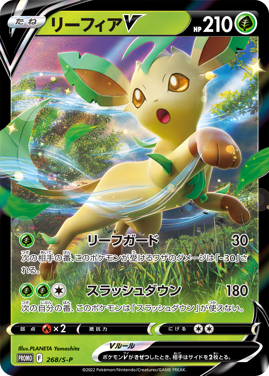 Leafeon V — S-P: Sword & Shield Promos #268/S-P
