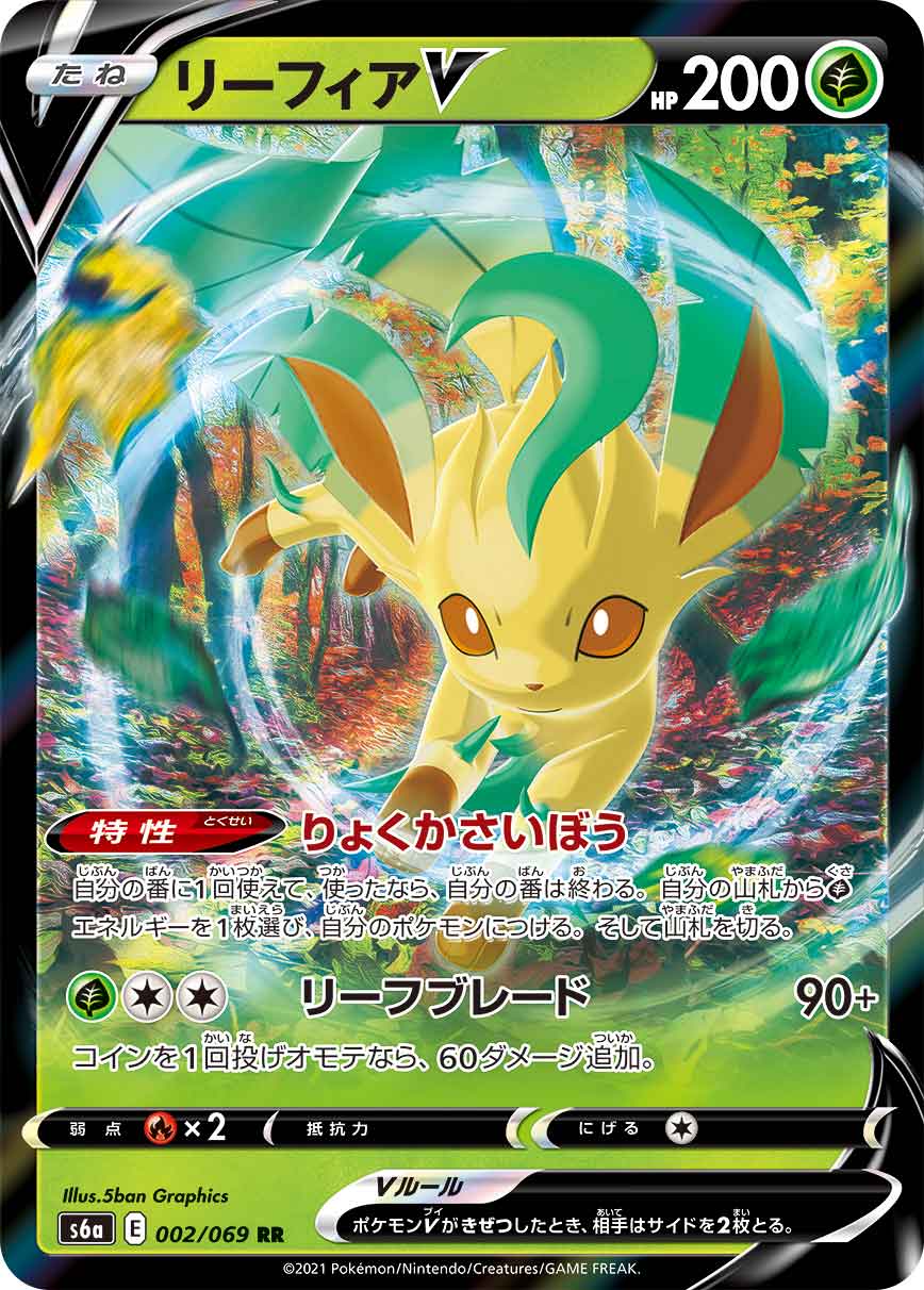 Leafeon V — S6a: Eevee Heroes #002/069
