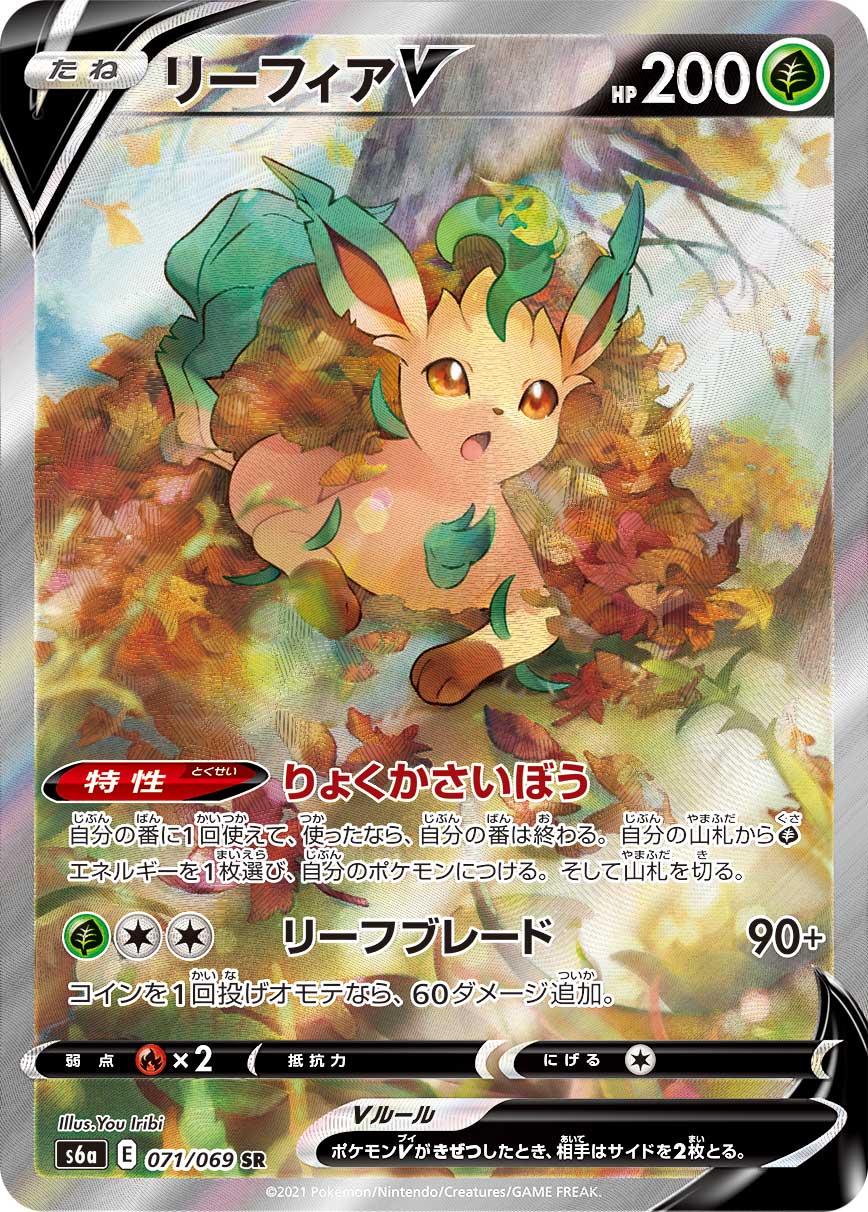 Leafeon V