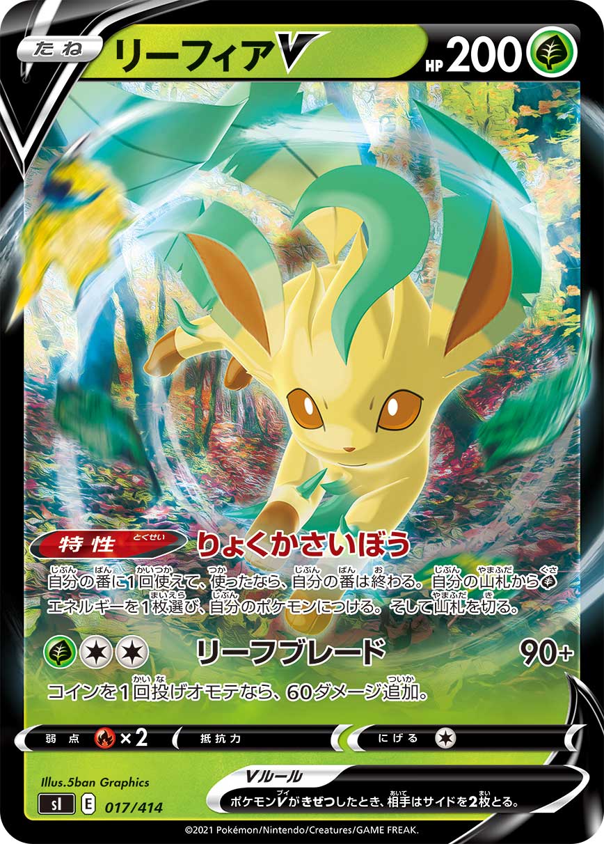 Leafeon V — SI: Start Deck 100 #017/414