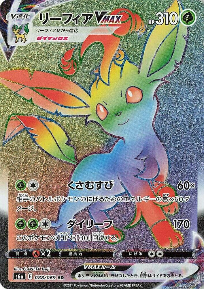 Leafeon VMAX — S6a: Eevee Heroes #088/069
