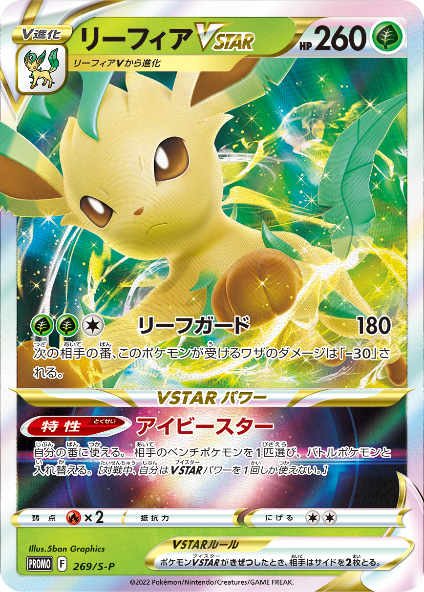 Leafeon VSTAR