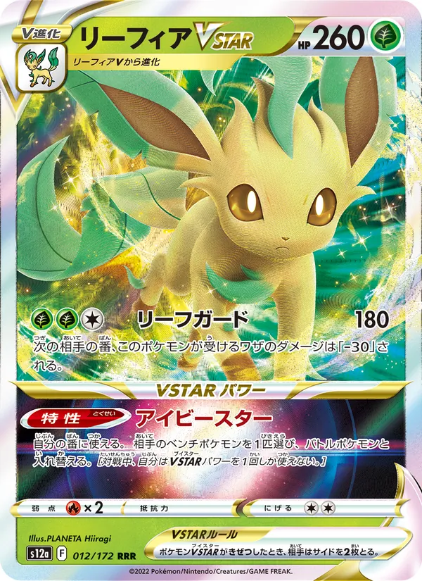 Leafeon VSTAR — S12a: VSTAR Universe #012/172