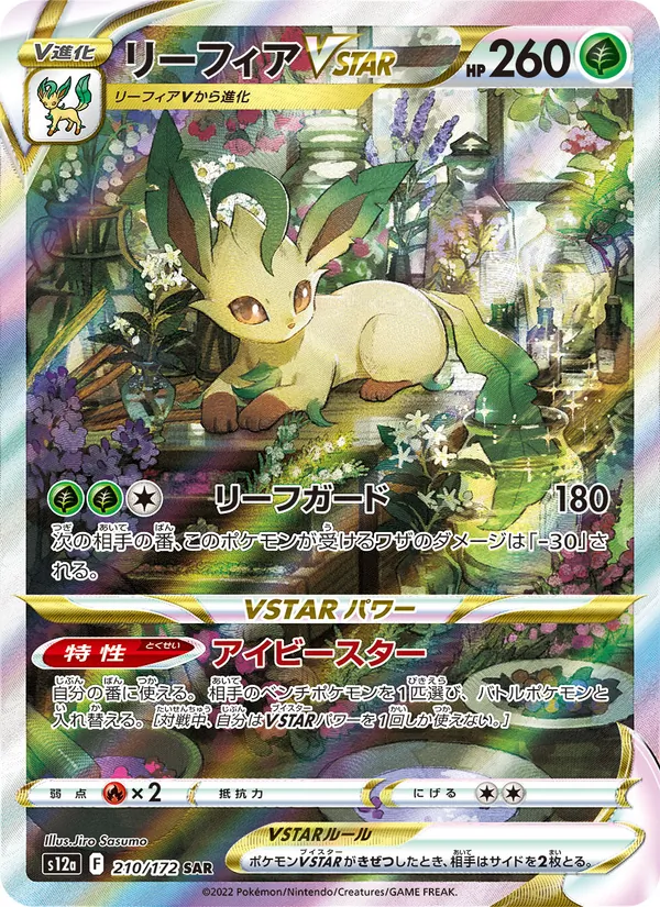 Leafeon VSTAR — S12a: VSTAR Universe #210/172