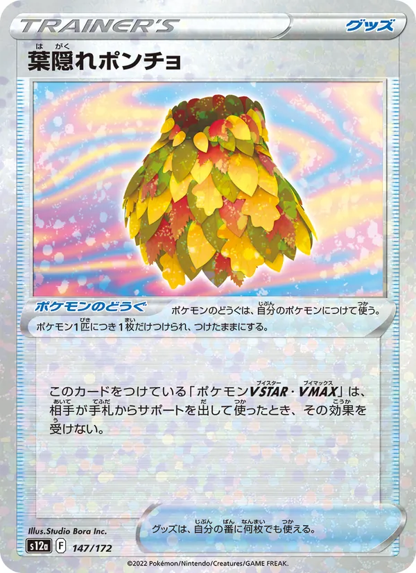 Leafy Camo Poncho (Mirror Holofoil) — S12a: VSTAR Universe #147/172