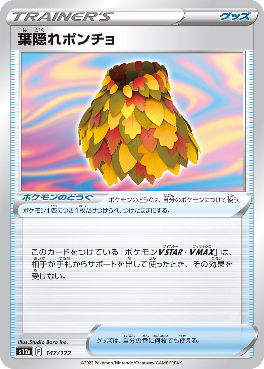 Leafy Camo Poncho — S12a: VSTAR Universe #147/172