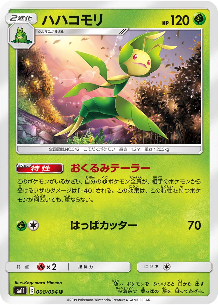 Leavanny — SM11: Miracle Twin #008/094