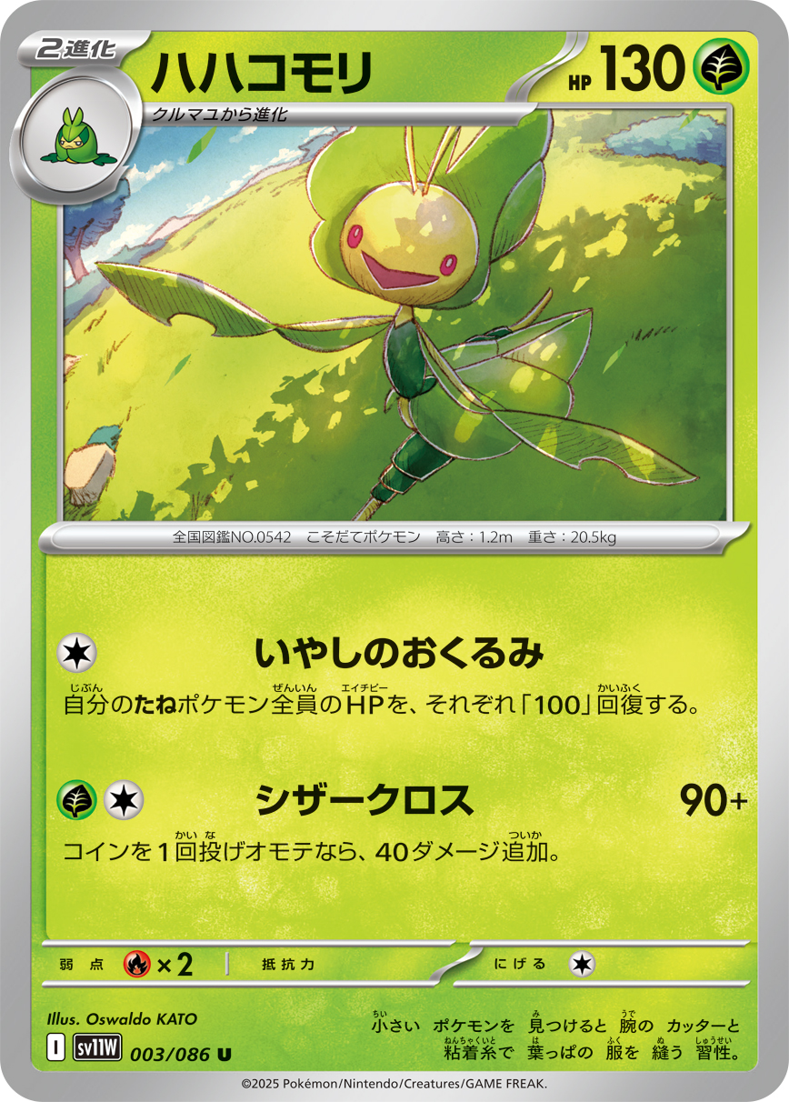 Leavanny — SV11W: White Flare #003/086
