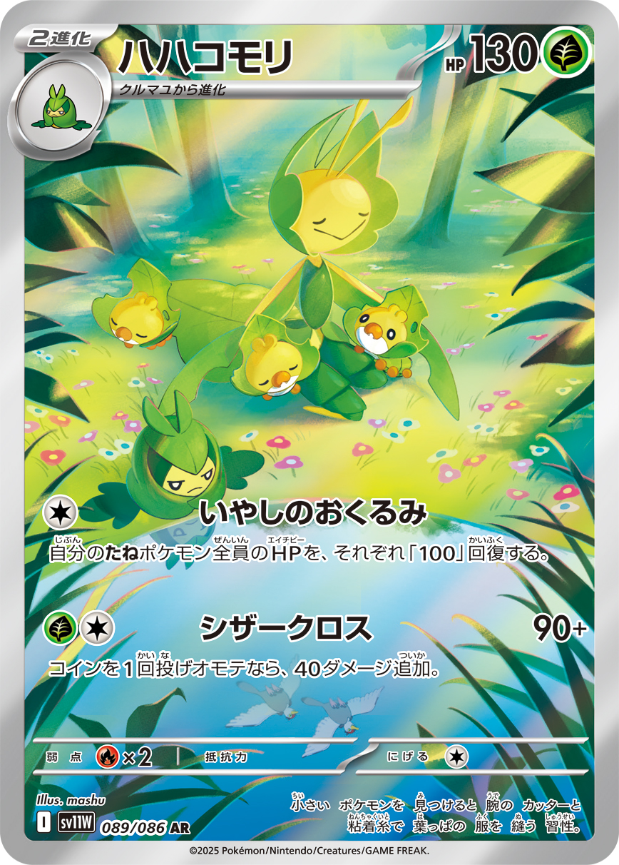 Leavanny — SV11W: White Flare #089/086