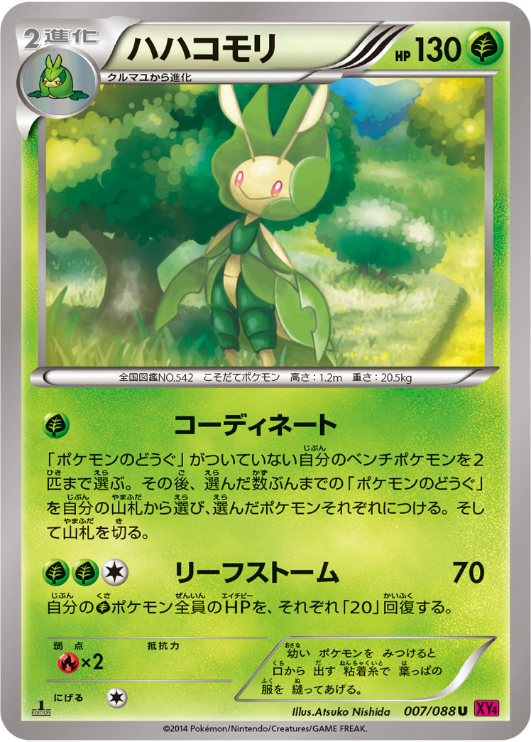 Leavanny — XY4: Phantom Gate #007/088