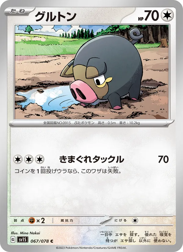 Lechonk — SV1S: Scarlet ex #067/078