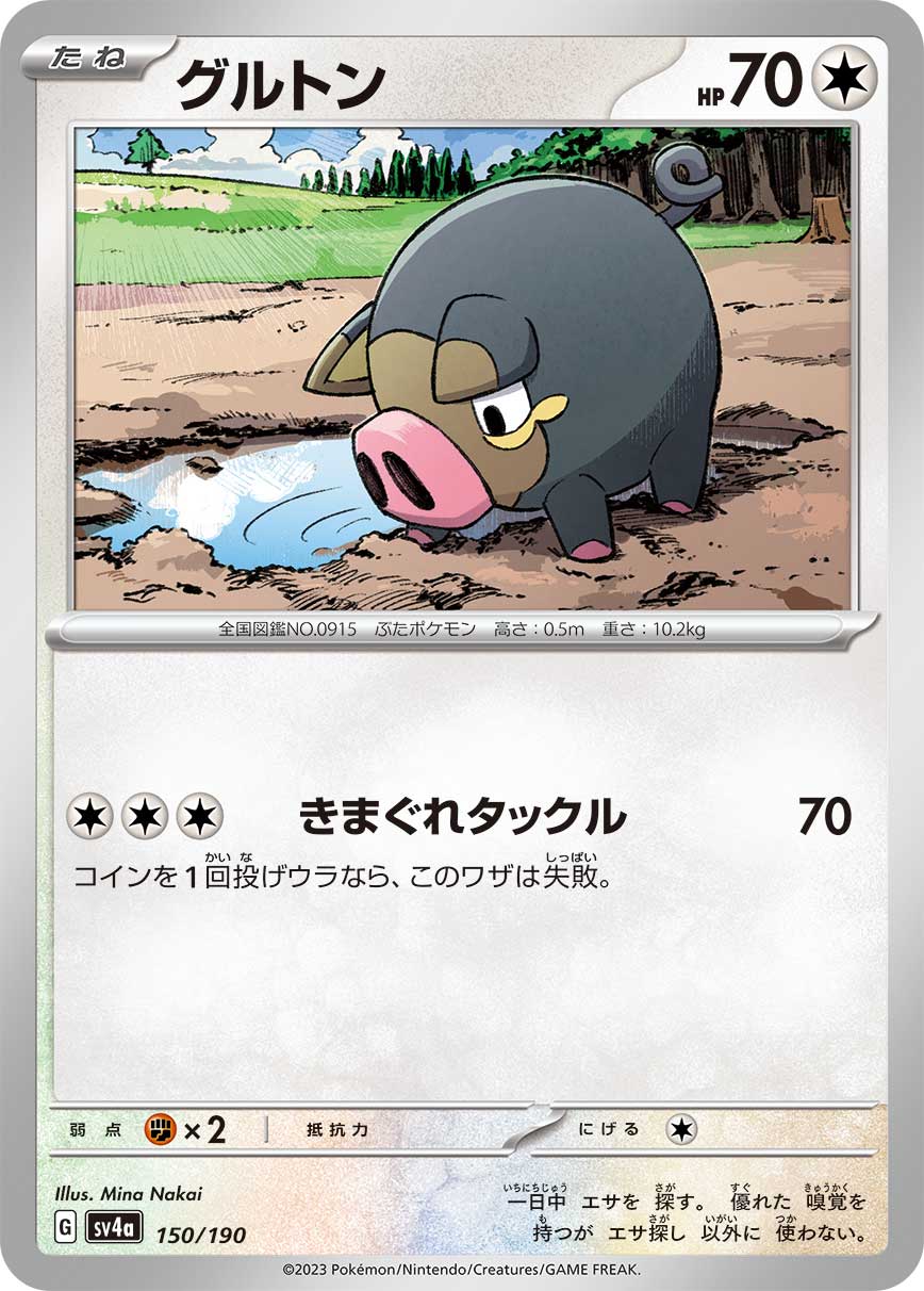 Lechonk — SV4a: Shiny Treasure ex #150/190