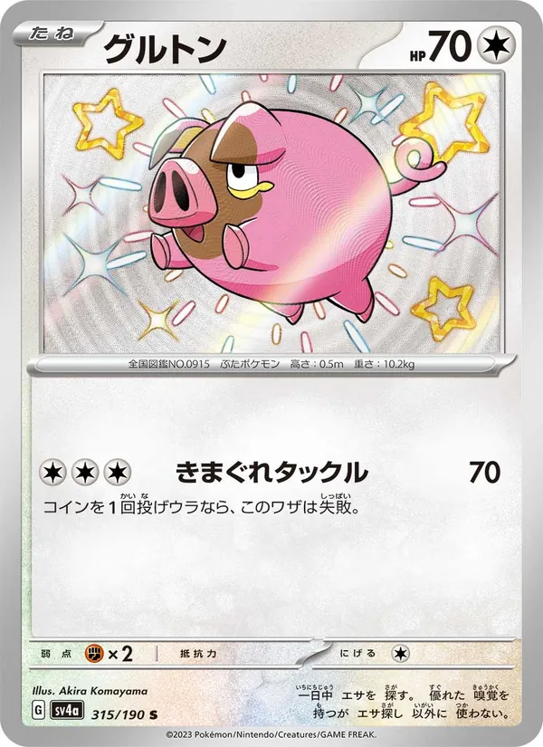 Lechonk — SV4a: Shiny Treasure ex #315/190